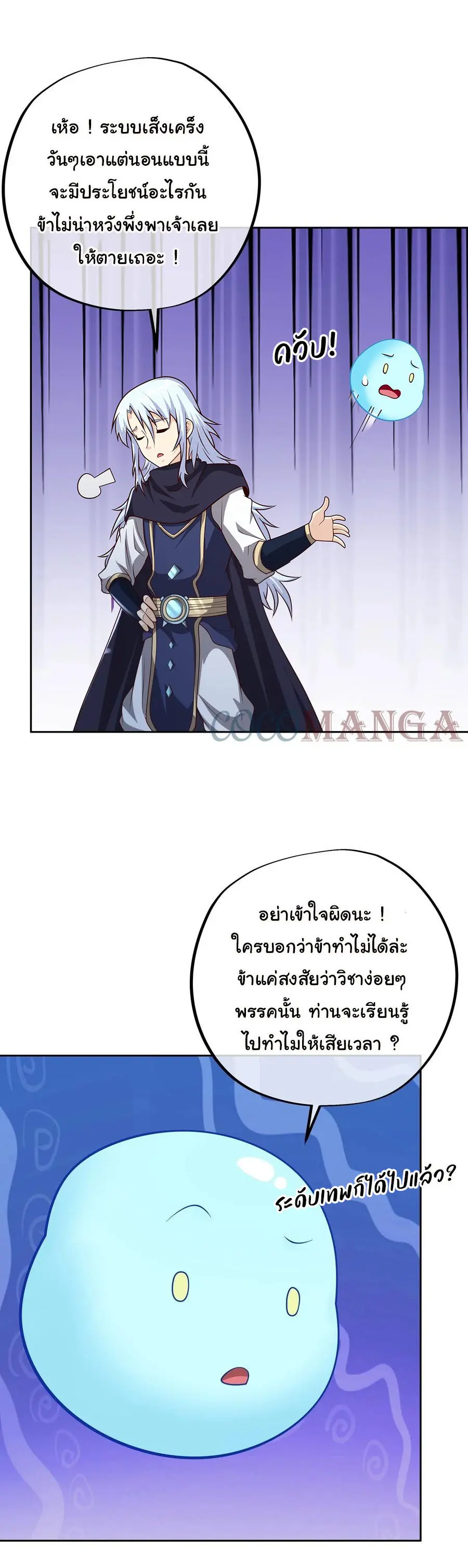 เทพยุทธเหนือหล้ากับระบบเกิดใหม่ไร้จำกัด ตอนที่ 7 หน้า 17