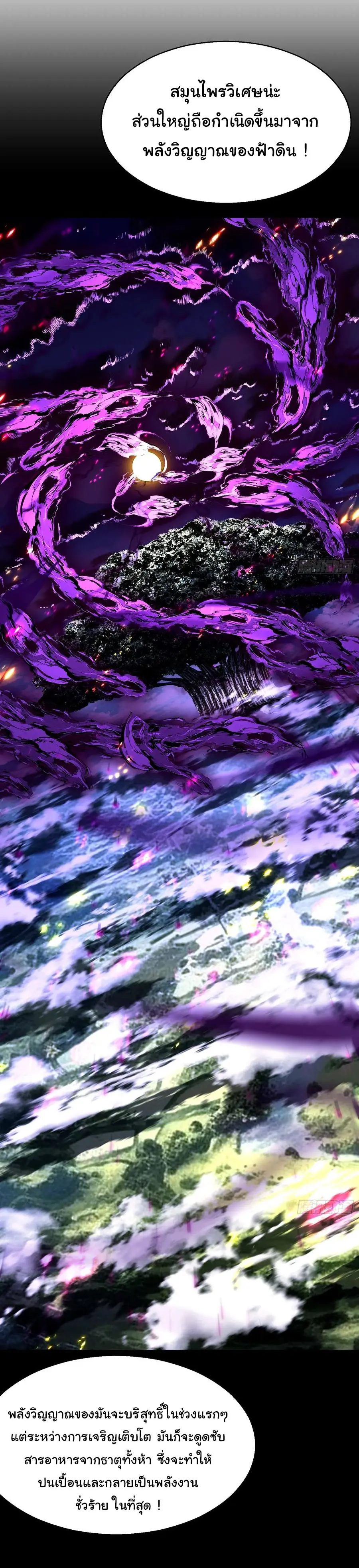 จะเป็นจักรพรรดิเทพมันจะยากซักแค่ไหน ? ( Don't Tell Me You Think Cultivating Immortality Is Difficult? ) ตอนที่ 18 หน้า 19