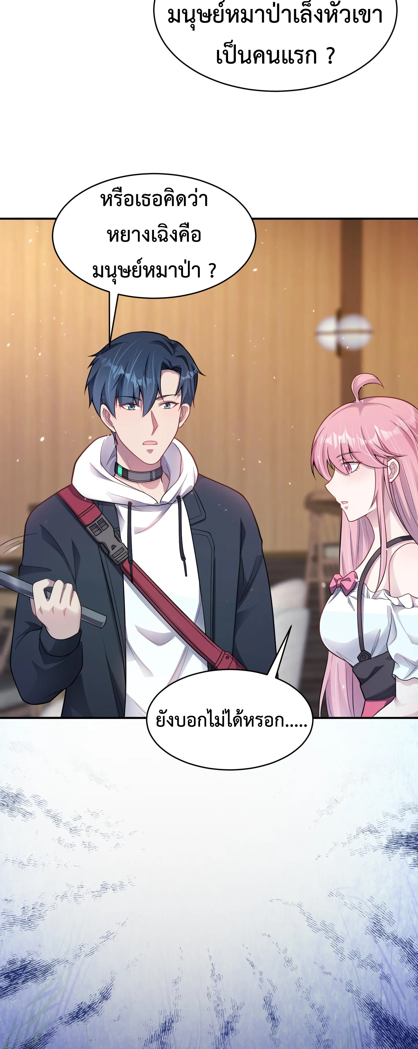 Ultimate Game (โคตรเซียนเกรียนโกงเกม) ตอนที่ 3 หน้า 38