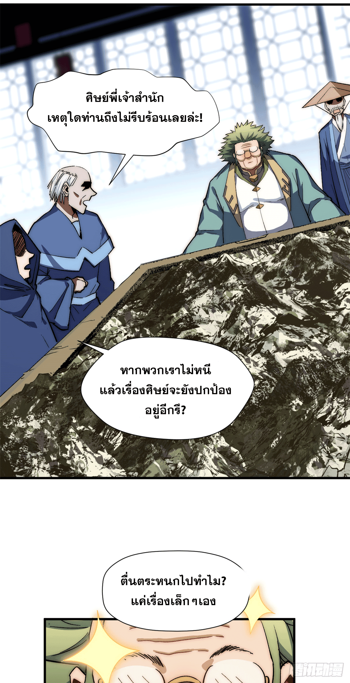 ระบบสุ่มดวงชะตา(ทันจีน) ตอนที่ 66 หน้า 5