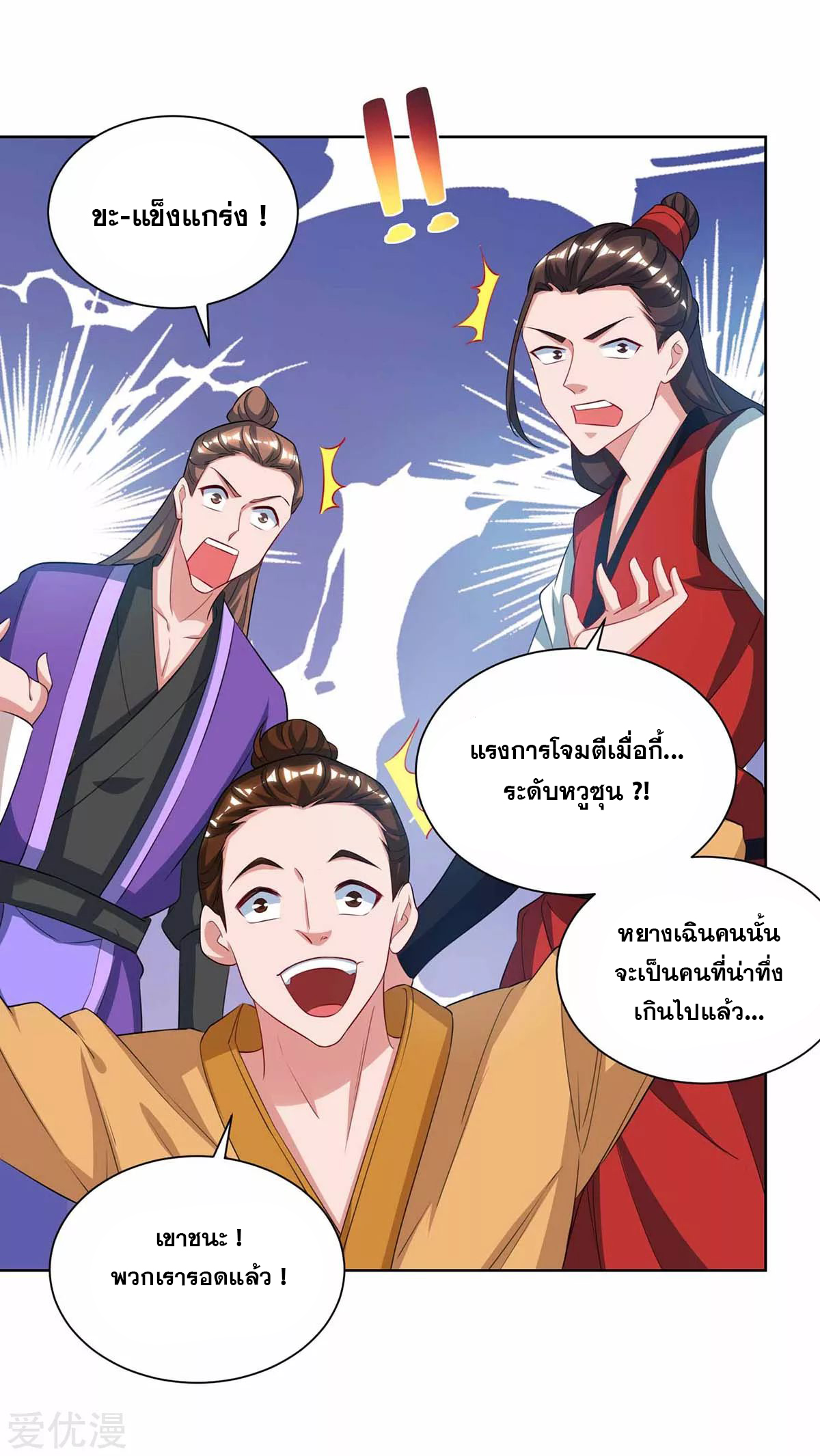 จักรพรรดิ 80,000 ปี ตอนที่ 77 หน้า 19