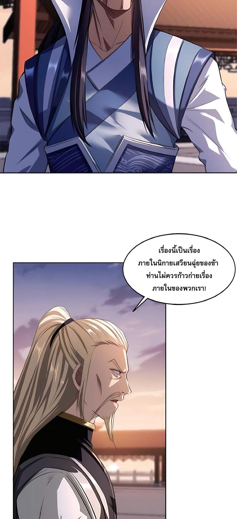 Starting with the Transmigration เกิดใหม่ในต่างโลกกับระบบคำสาปมรณะ (ชนจีน) ตอนที่ 13 หน้า 14