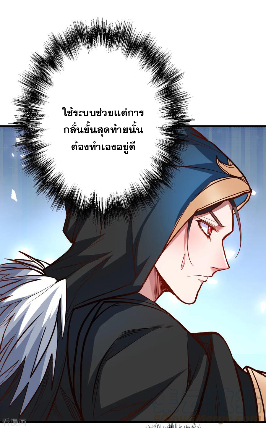 The Strongest Golden Kidney System ตอนที่ 42 หน้า 9