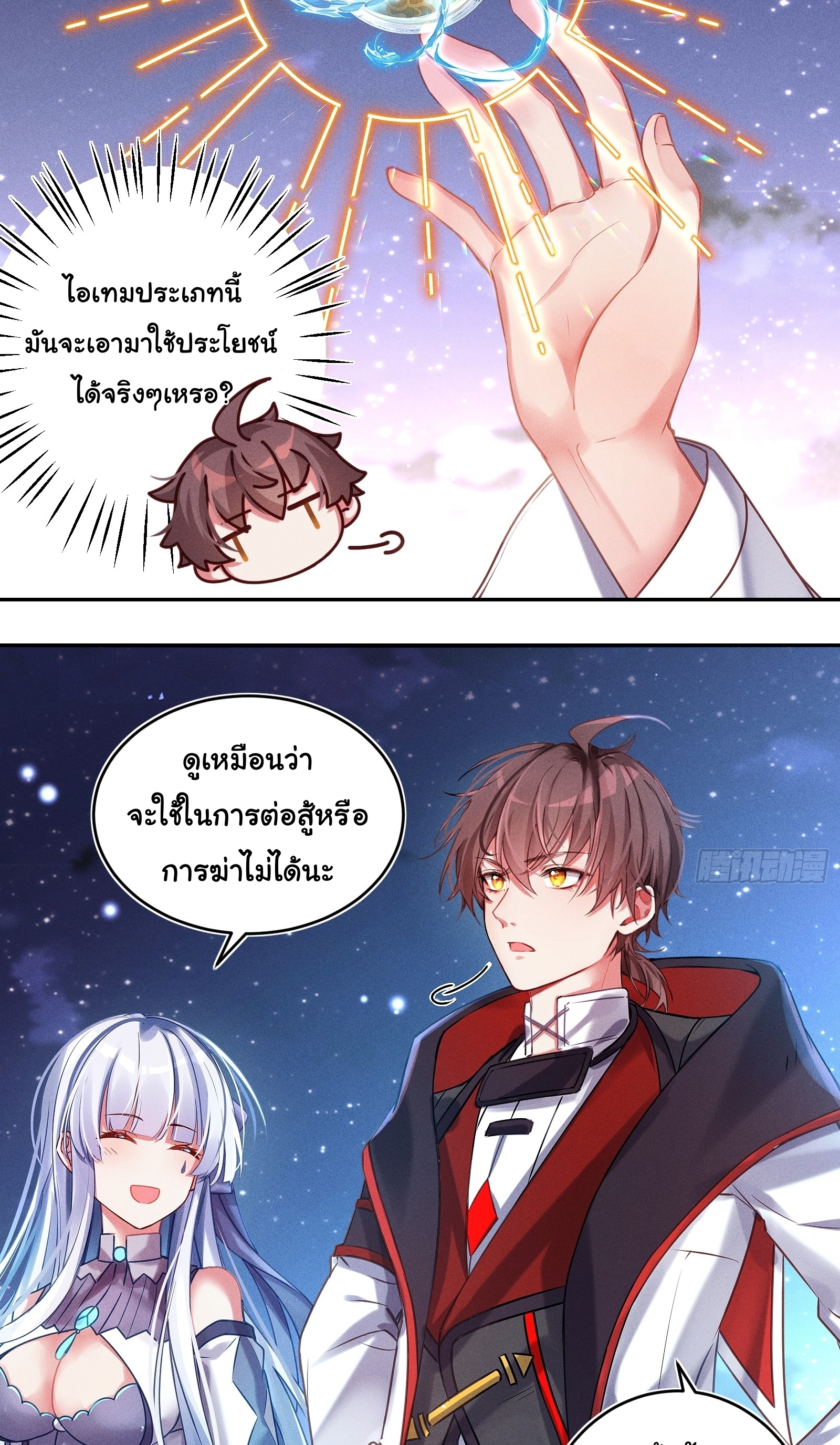 Infinity party - งานเลี้ยงไร้ที่สิ้นสุด (ชนจีน) ตอนที่ 5 หน้า 31