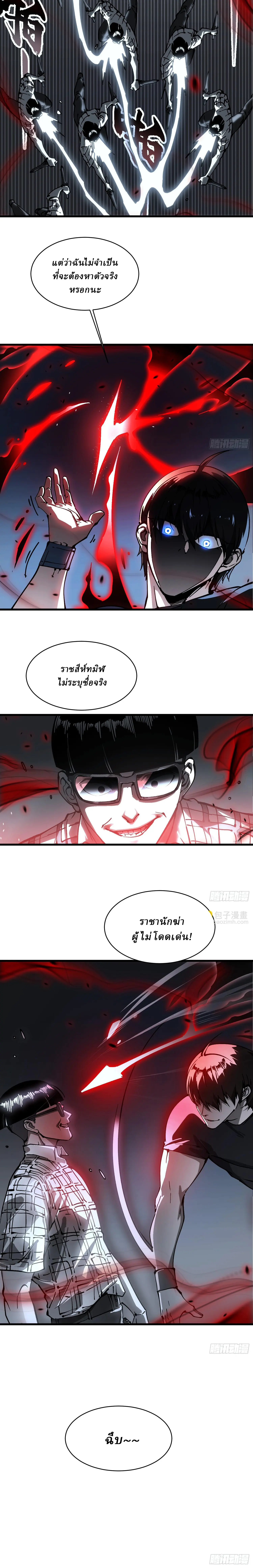 Martial Evolution: Start by Awakening the King of Monsters ตอนที่ 56 หน้า 7