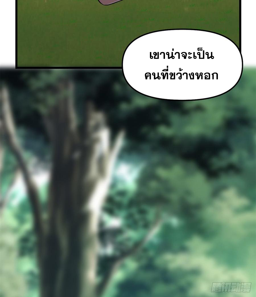 นี่น่ะหรือ....ระบบบำเพ็ญเซียน? ตอนที่ 70 หน้า 2