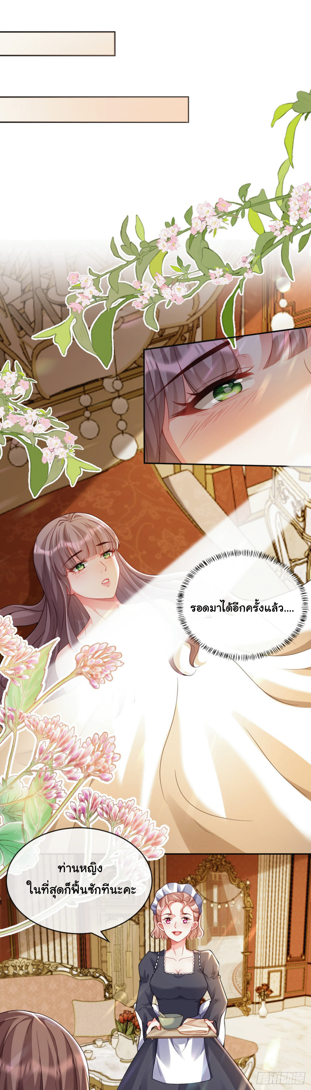 เมื่อฉันตกอยู่ในเงื้อมมือของทรราช ตอนที่ 11 หน้า 7