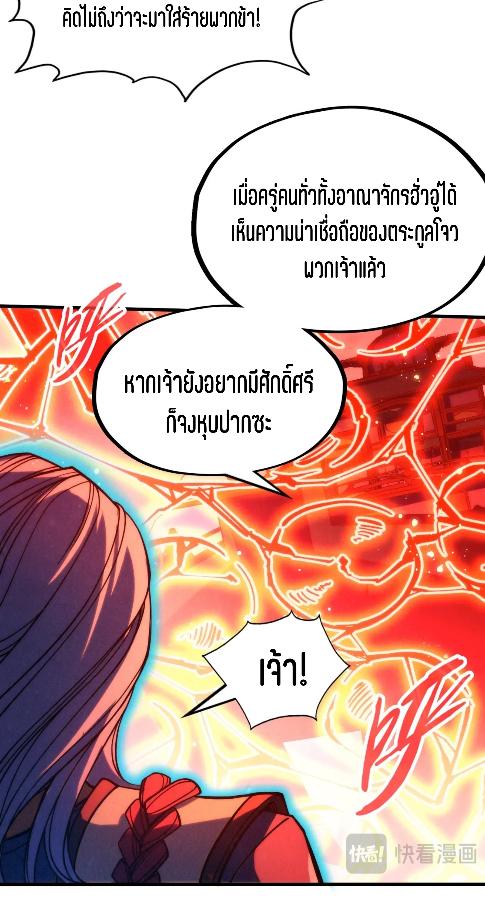 มหาเทพนิรันดร์กาล ตอนที่ 125 หน้า 37