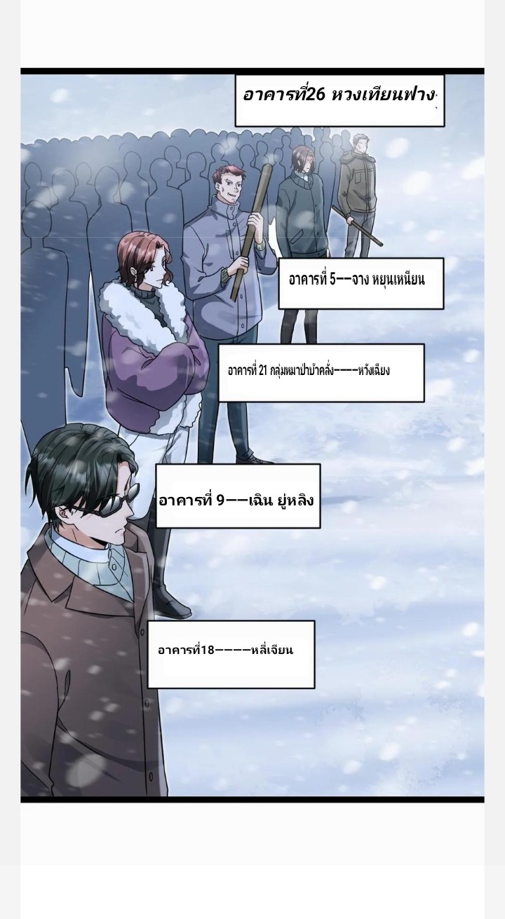 ฉันมีเซฟเฮาว์ในวันโลกาวินาศ ตอนที่ 63 หน้า 4