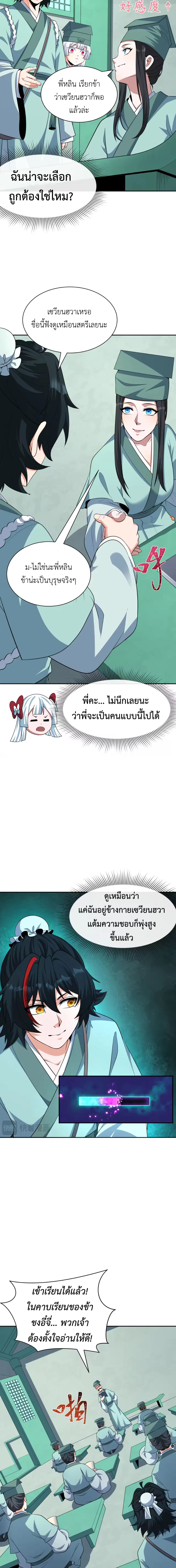Era of the Haunted - ยุคสมัยแห่งภูตผี ตอนที่ 380 หน้า 4