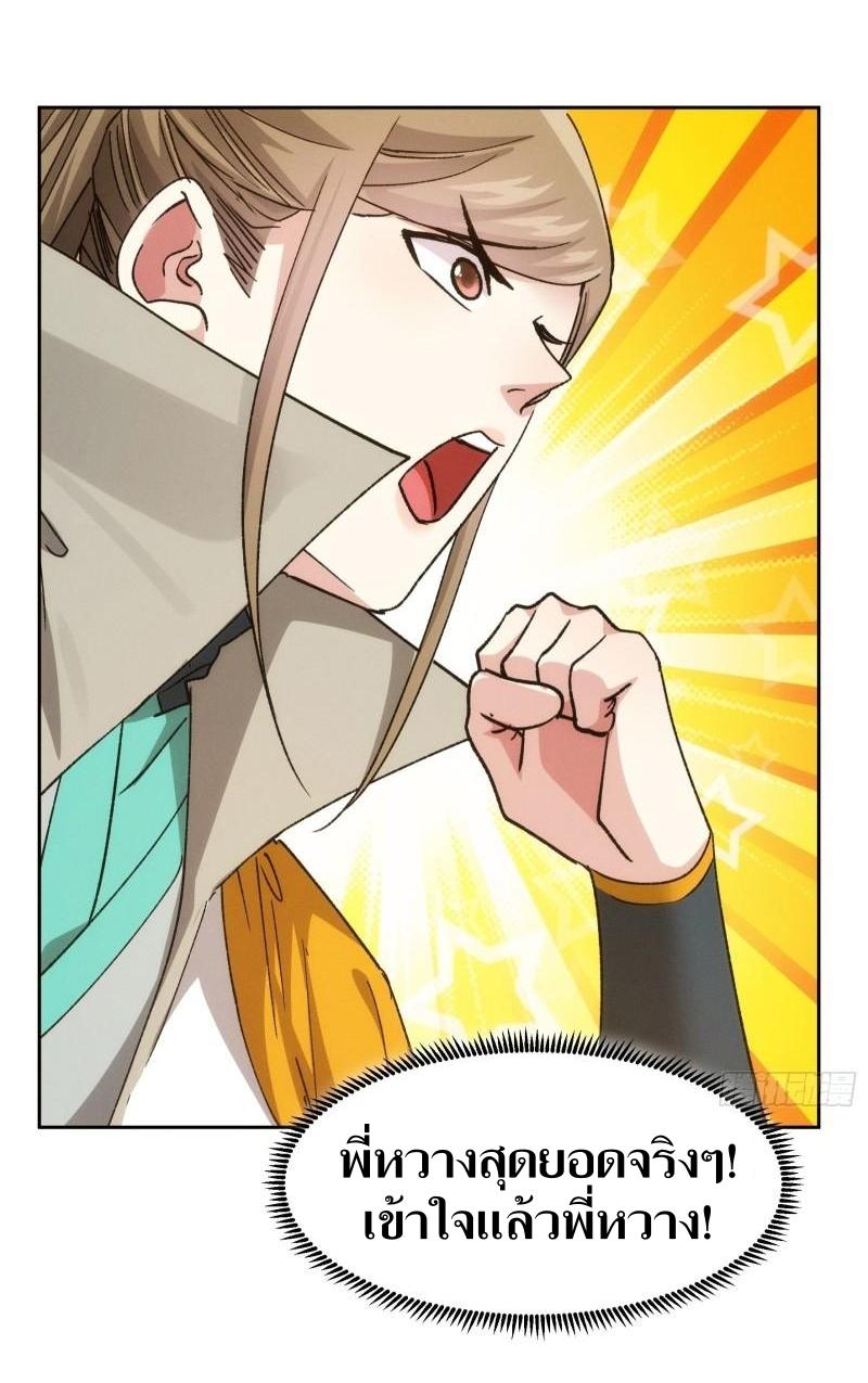 ข้าแค่ไม่เล่นไพ่ตามเกม ตอนที่ 111 หน้า 28