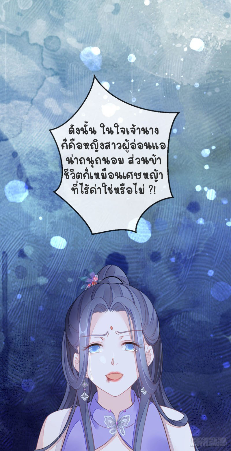 ระบบเปลี่ยนชะตายัยตัวร้าย ตอนที่ 23 หน้า 20