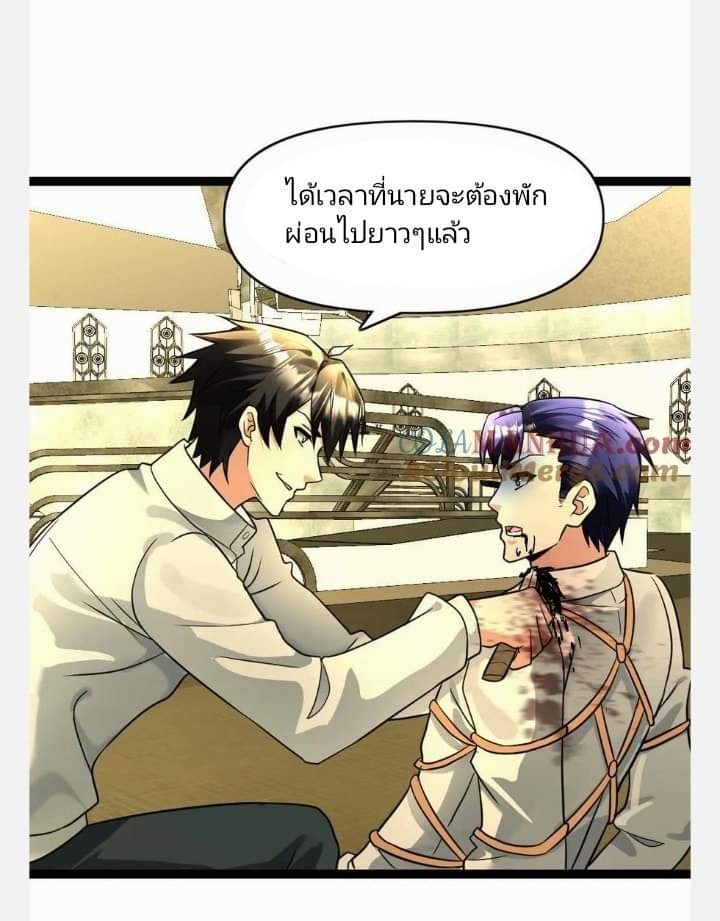 ฉันมีเซฟเฮาว์ในวันโลกาวินาศ ตอนที่ 98 หน้า 21