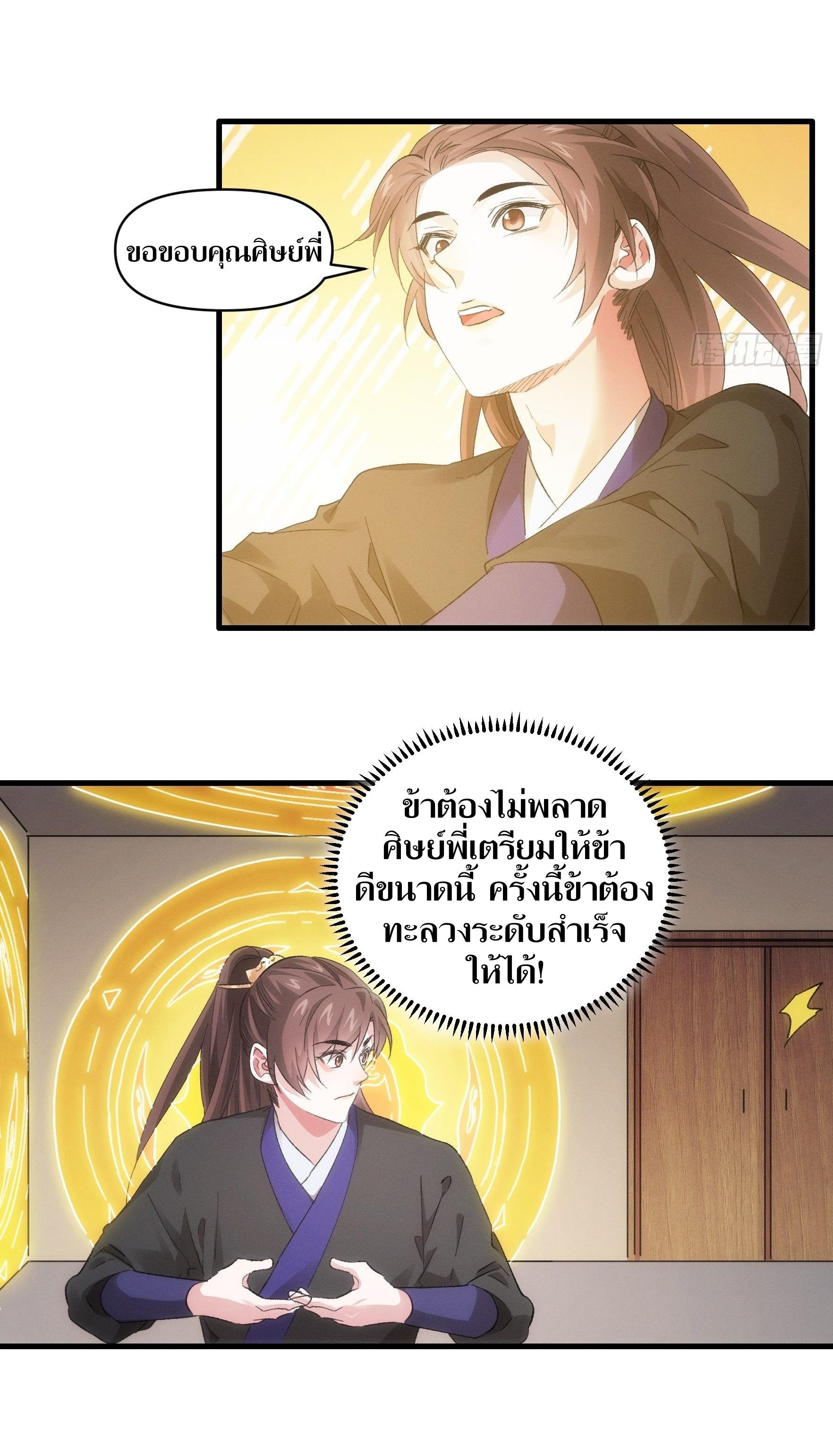ข้าแค่ไม่เล่นไพ่ตามเกม ตอนที่ 46 หน้า 26