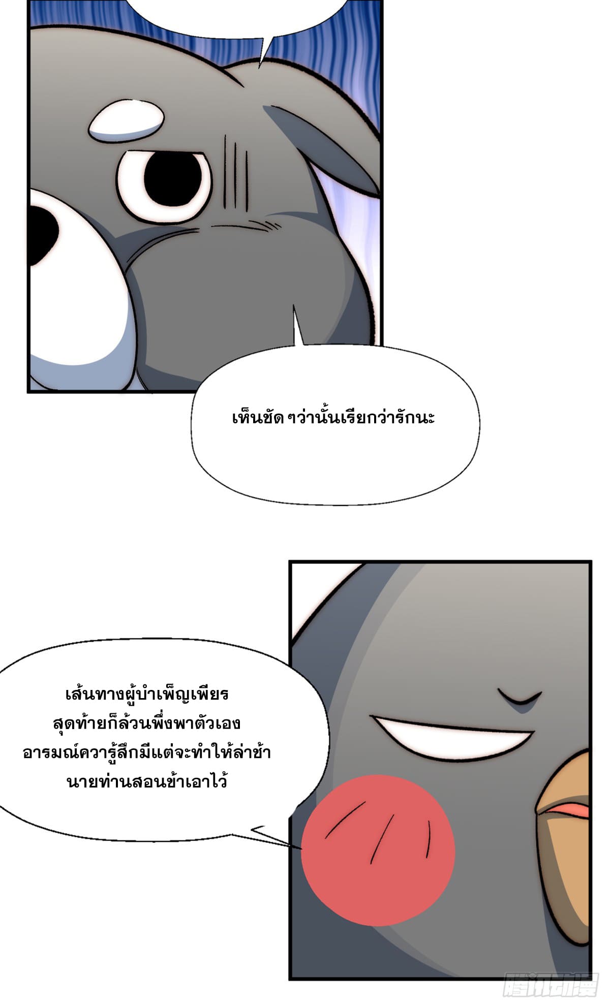 ระบบสุ่มดวงชะตา(ทันจีน) ตอนที่ 56 หน้า 37