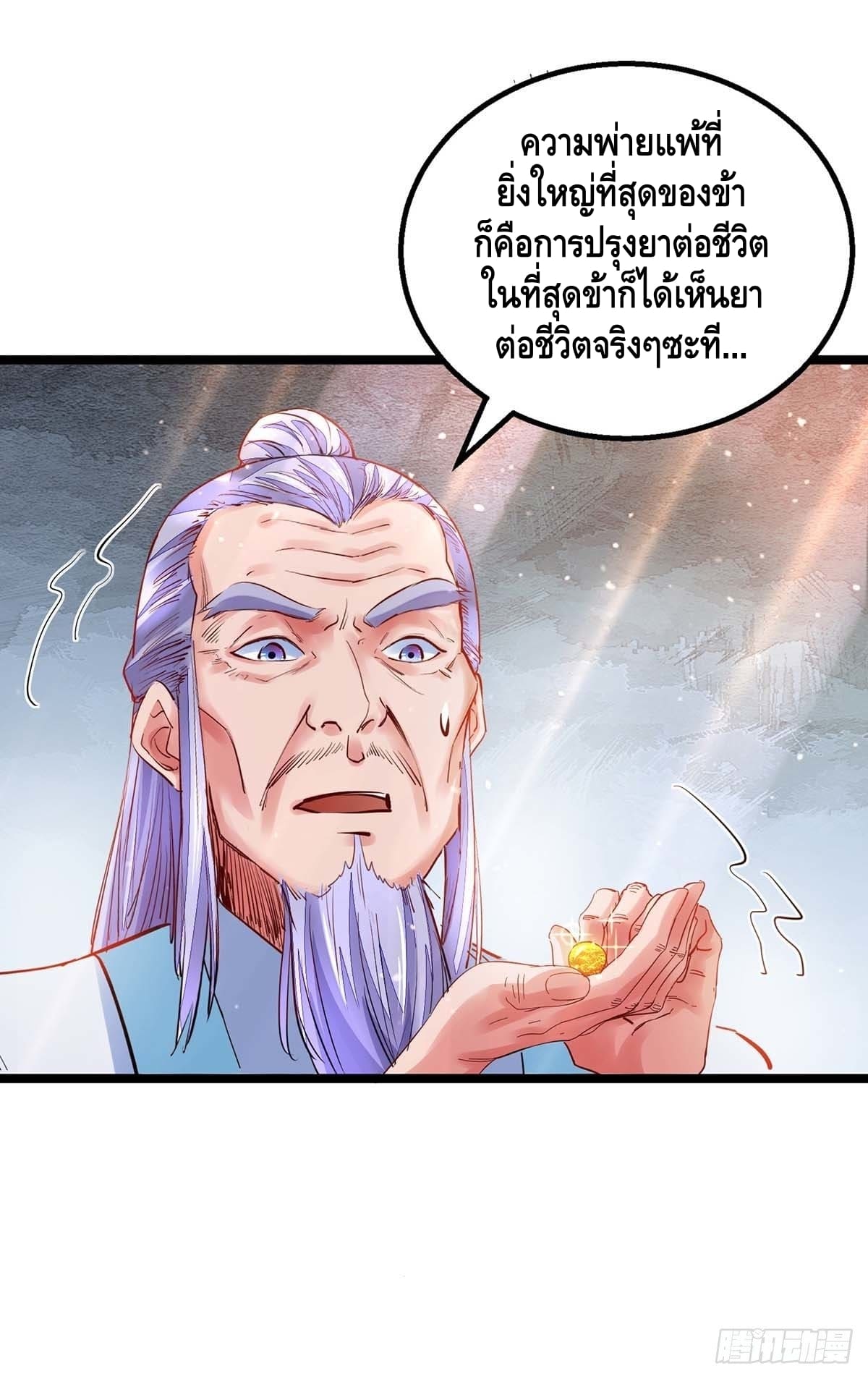 million skill points ตอนที่ 12 หน้า 17