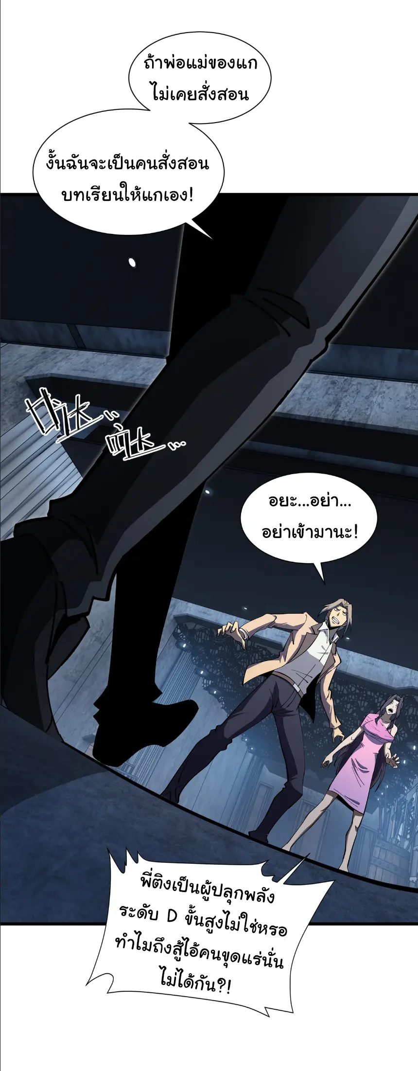 My Shadow Can Evolve Infinitely - เงาของฉันวิวัฒนาการได้ไม่สิ้นสุด! ตอนที่ 10 หน้า 8