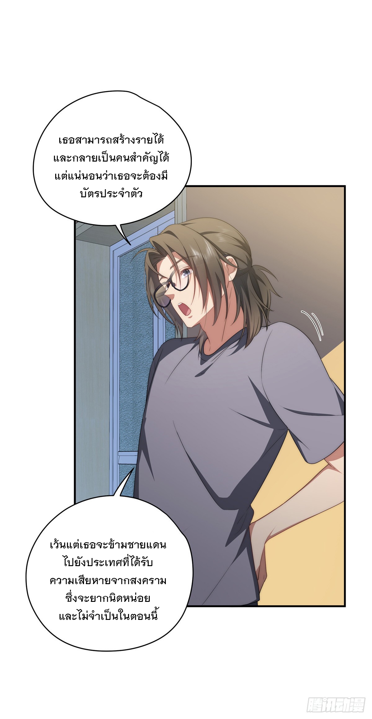 จะทำยังไงดีถ้านางเอกหนีออกมาจากนิยายของฉัน ตอนที่ 21 หน้า 7