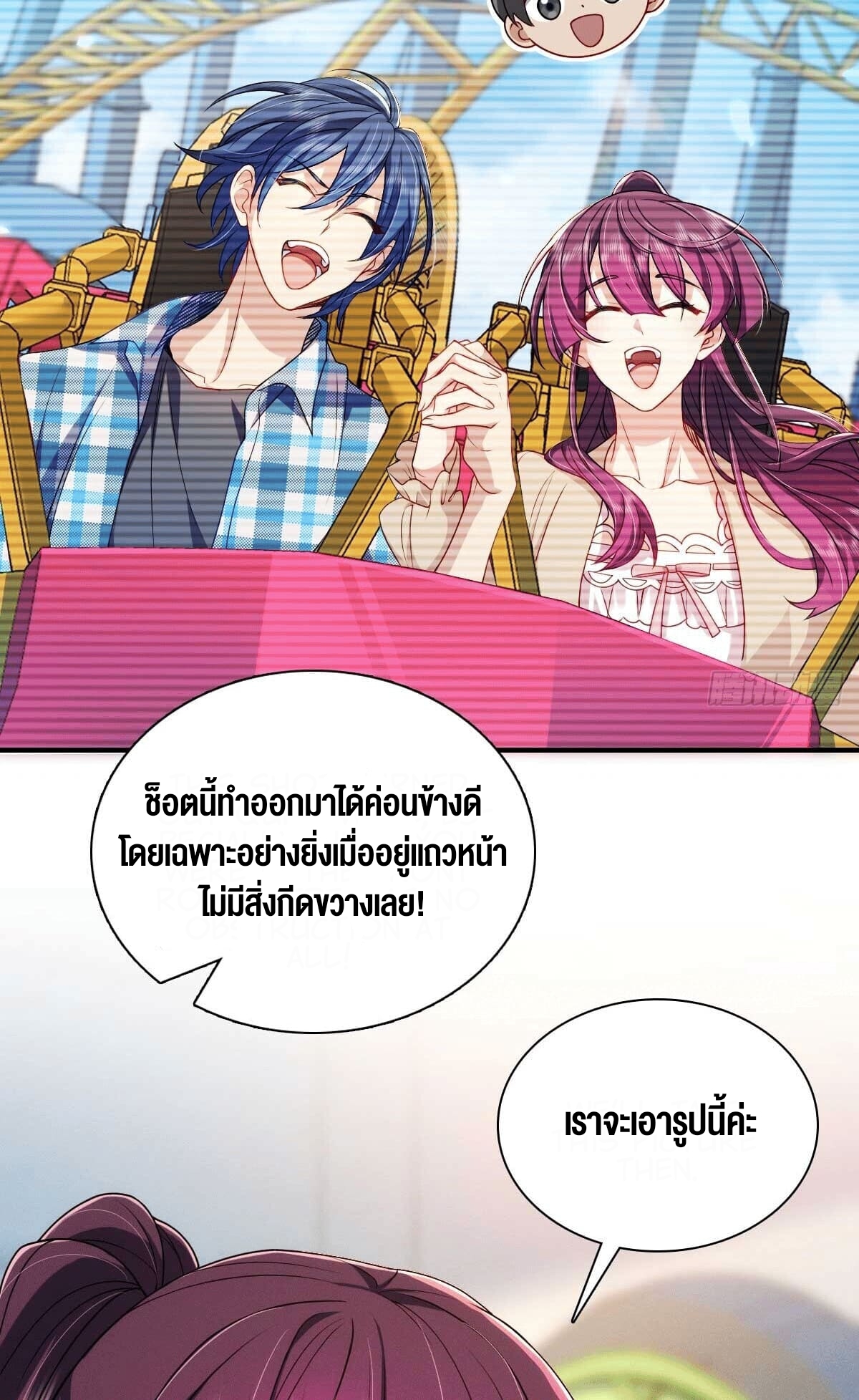 ช่วยทำตัวดีๆกับภรรยาของผมด้วย ตอนที่ 14 หน้า 48