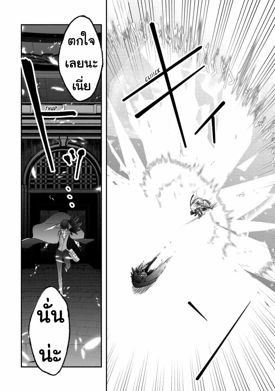 Kanchigai No Atelier Master ตอนที่ 49 หน้า 24