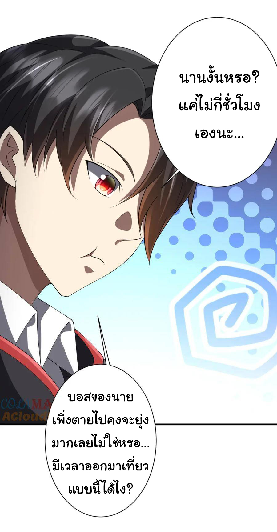 Start with trillions of coins ตอนที่ 57 หน้า 19