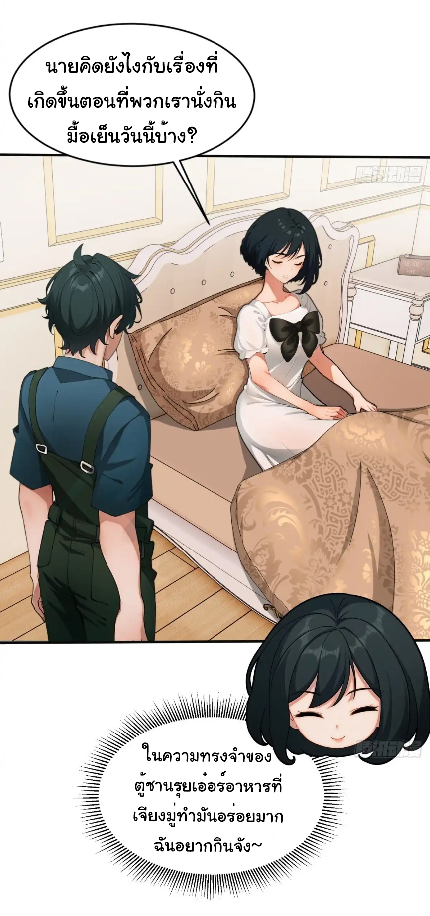 ภรรยาจักรพรรดินีกับสามีขยะ ตอนที่ 13 หน้า 21