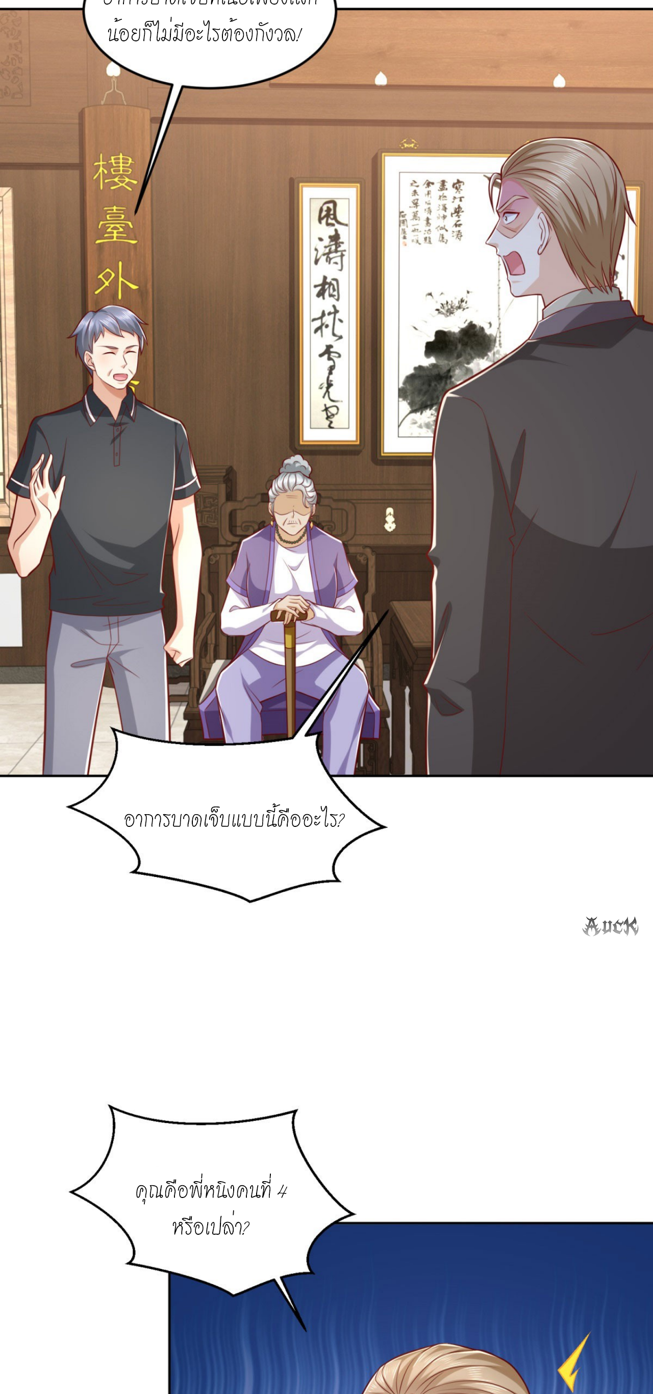 เทพเจ้าแห่งสงครามที่แข็งแกร่งที่สุดของเมือง ตอนที่ 26 หน้า 7