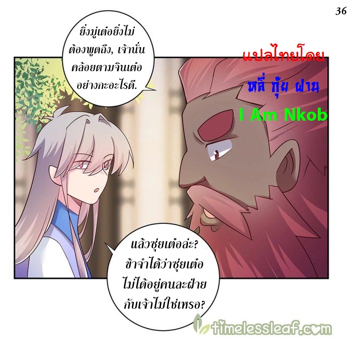 Above All Gods เทพยุทธเหนือเทวะ ตอนที่ 25 หน้า 37