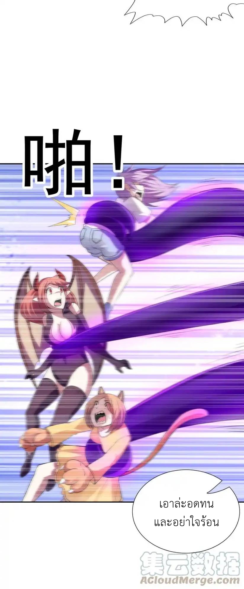 My Harem Is Entirely Female Demon Villains ตอนที่ 46 หน้า 70