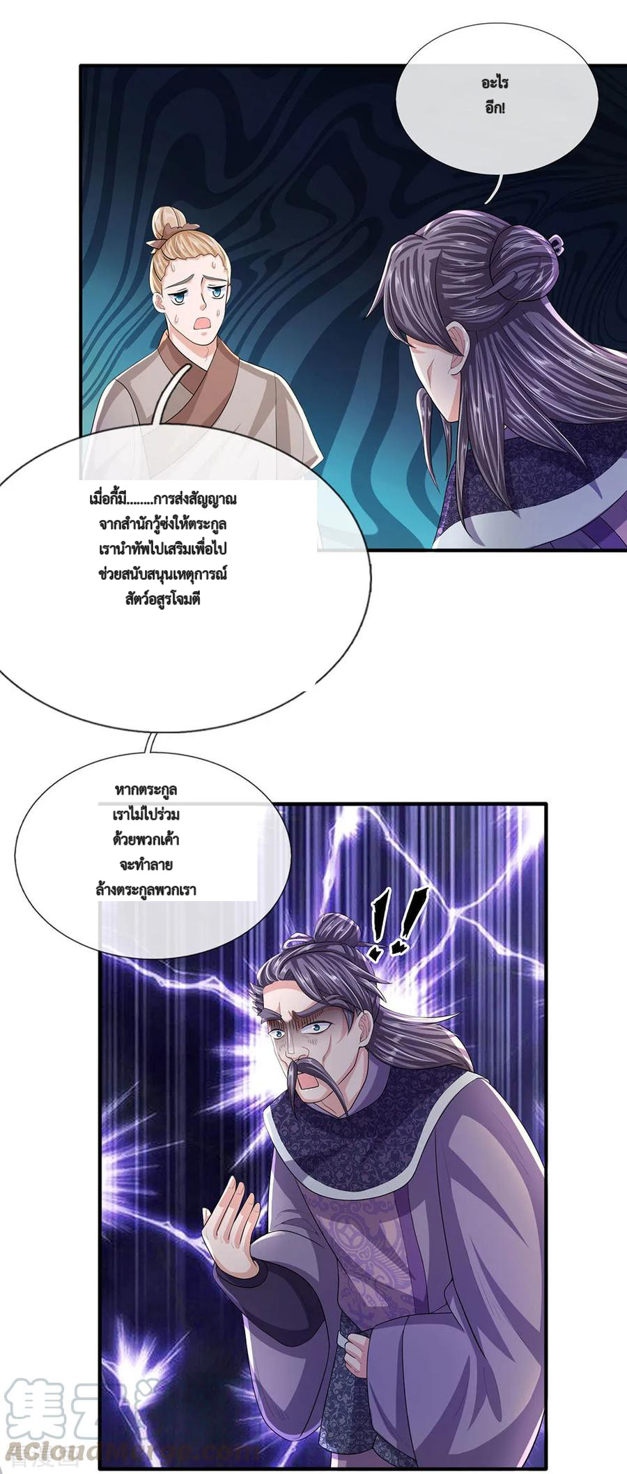 Shura Sword Sovereign ตอนที่ 23 หน้า 8