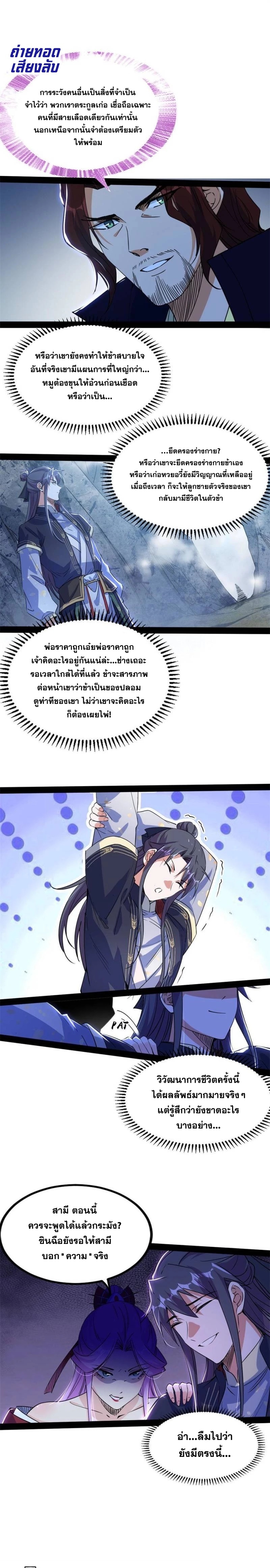 I'm an Evil God ข้าคือจักรพรรดิปีศาจ ตอนที่ 282 หน้า 9