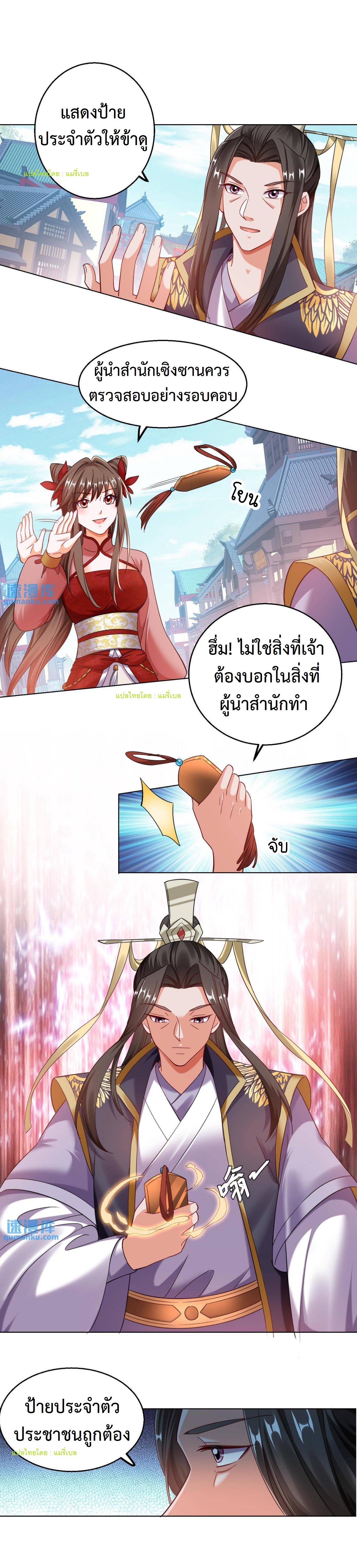 ปีศาจที่ไร้เทียมทานในโลก ตอนที่ 94 หน้า 2