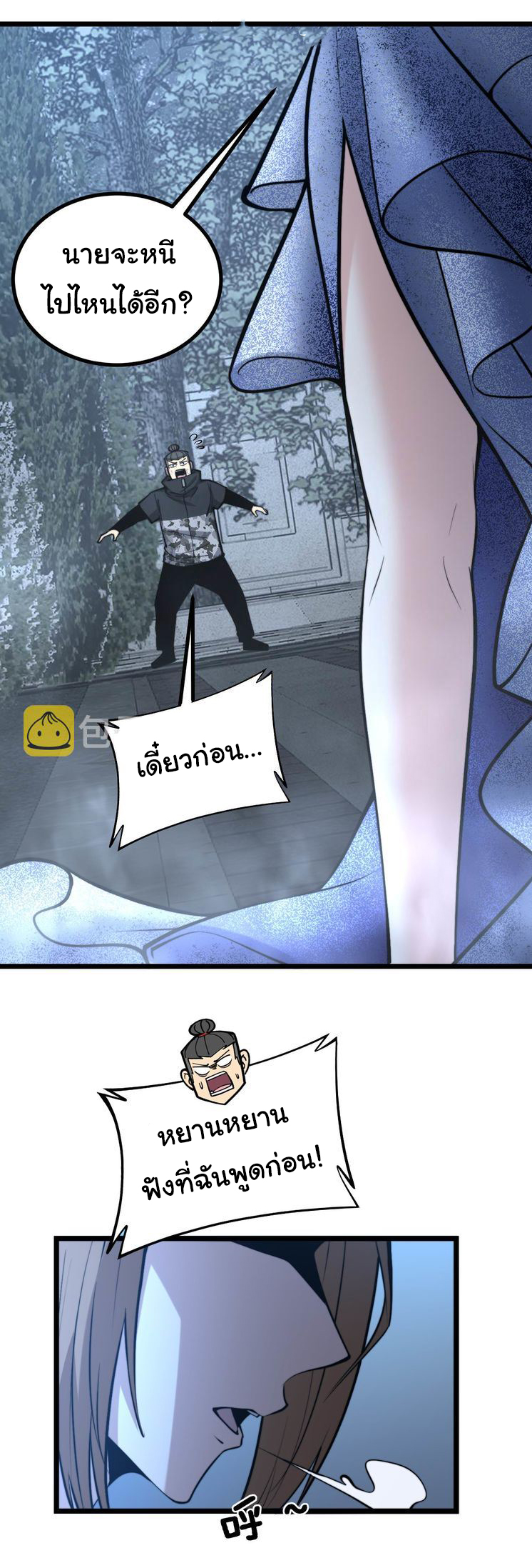 Bad Hand Witch Doctor สุดยอดพ่อมดหมอผี ตอนที่ 240 หน้า 4