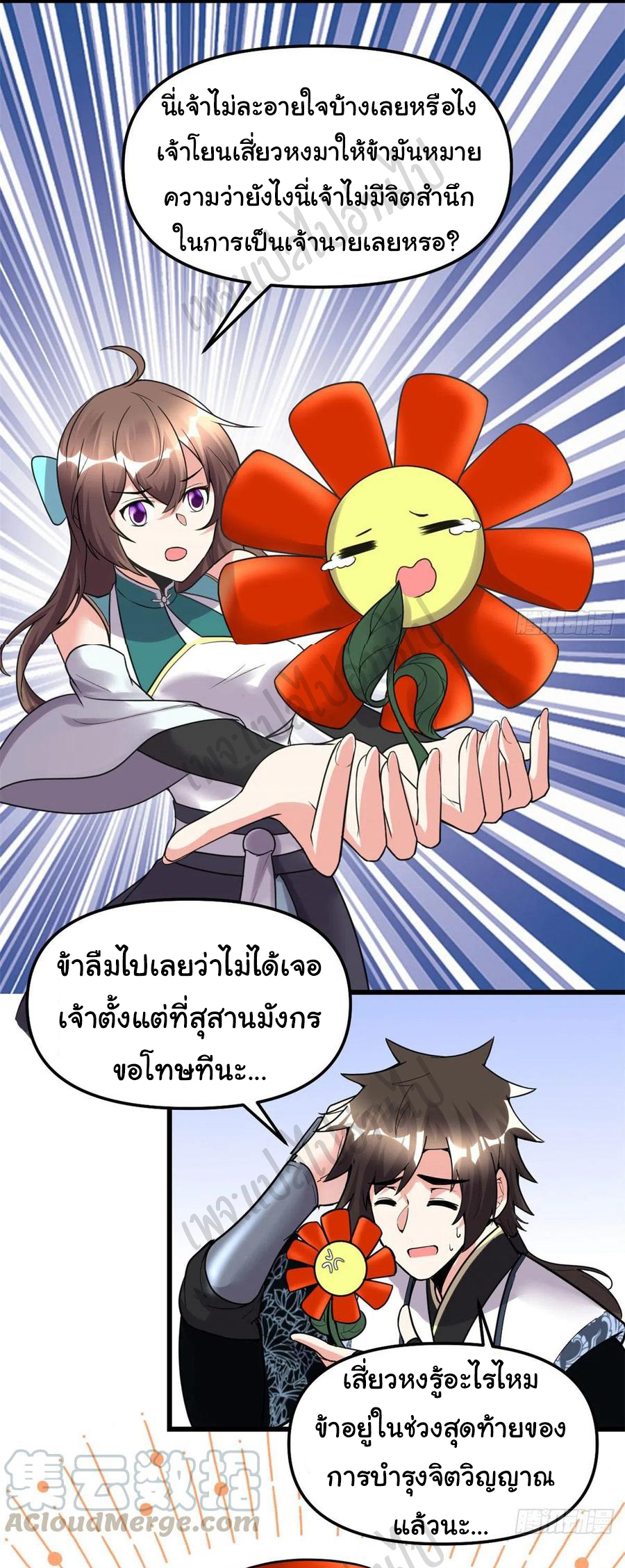 I might be a fake fairy ตอนที่ 187 หน้า 16