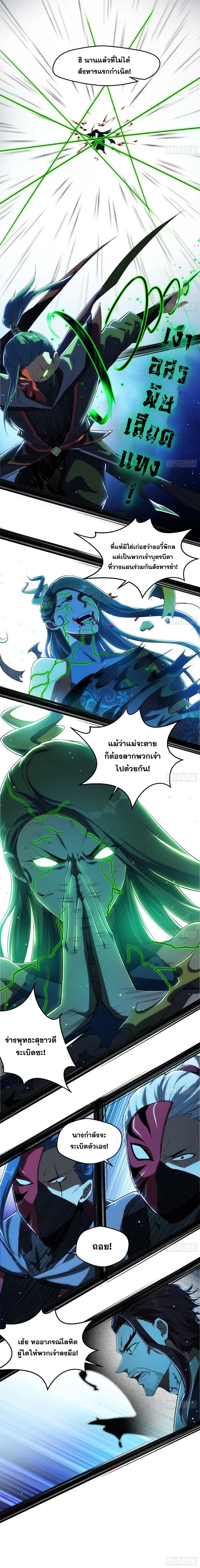 I'm an Evil God ข้าคือจักรพรรดิปีศาจ ตอนที่ 104 หน้า 15