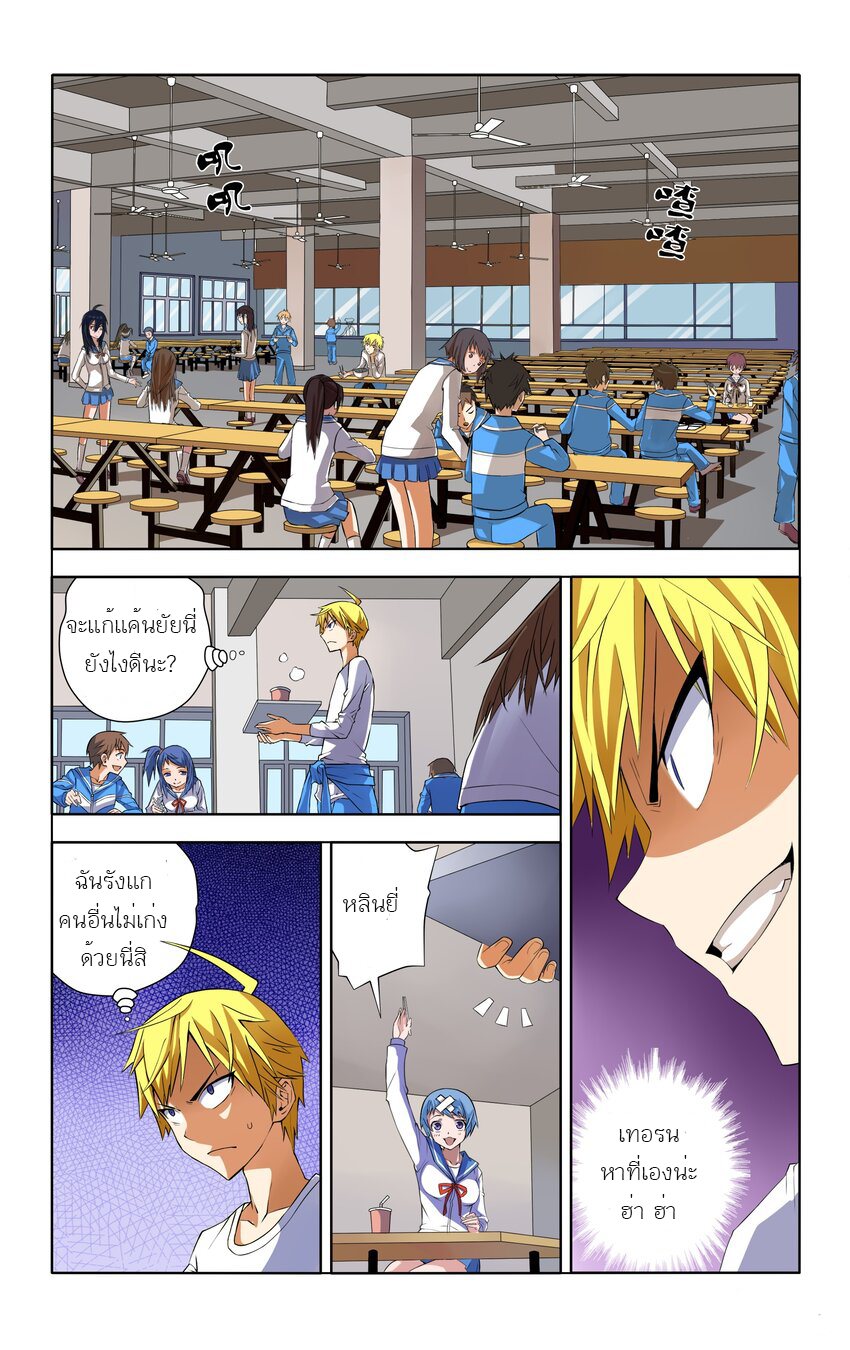 I Won't Get Bullied By Girls ผมจะไม่ยอมถูกผู้หญิงรังแกอีกแล้ว ตอนที่ 2 หน้า 17