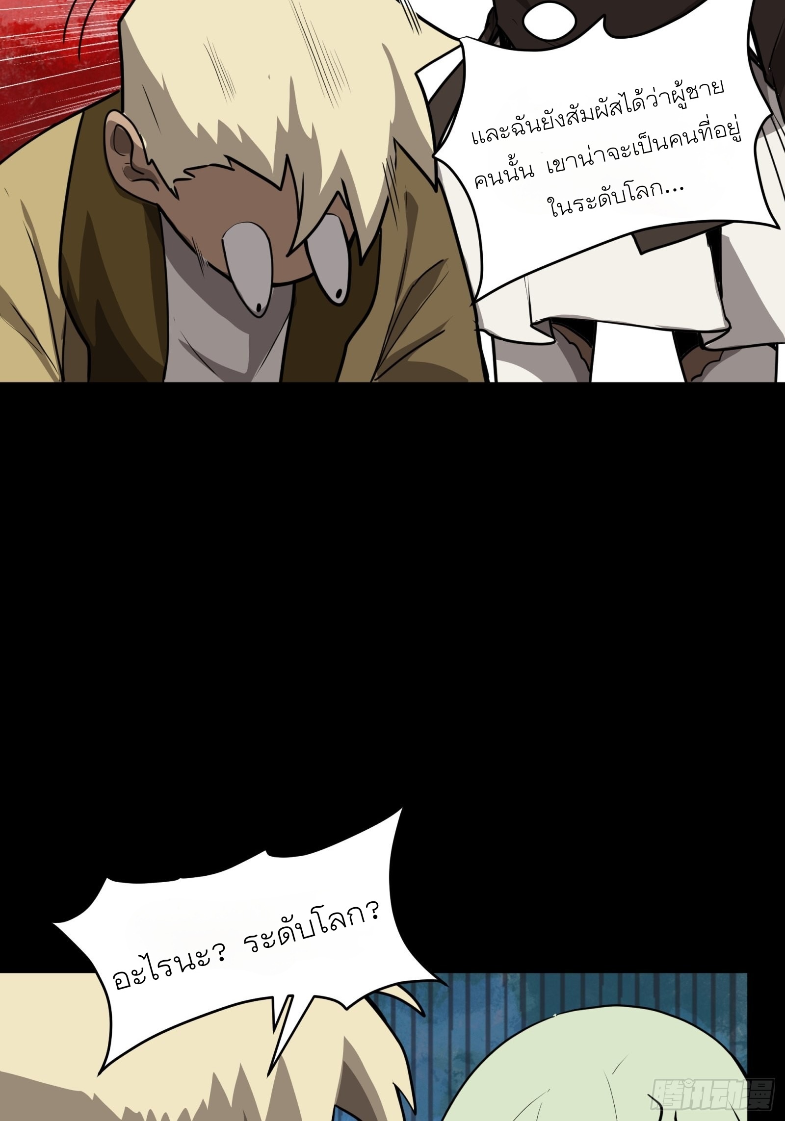 Legend of Star Genera ชนจีน ตอนที่ 68 หน้า 12