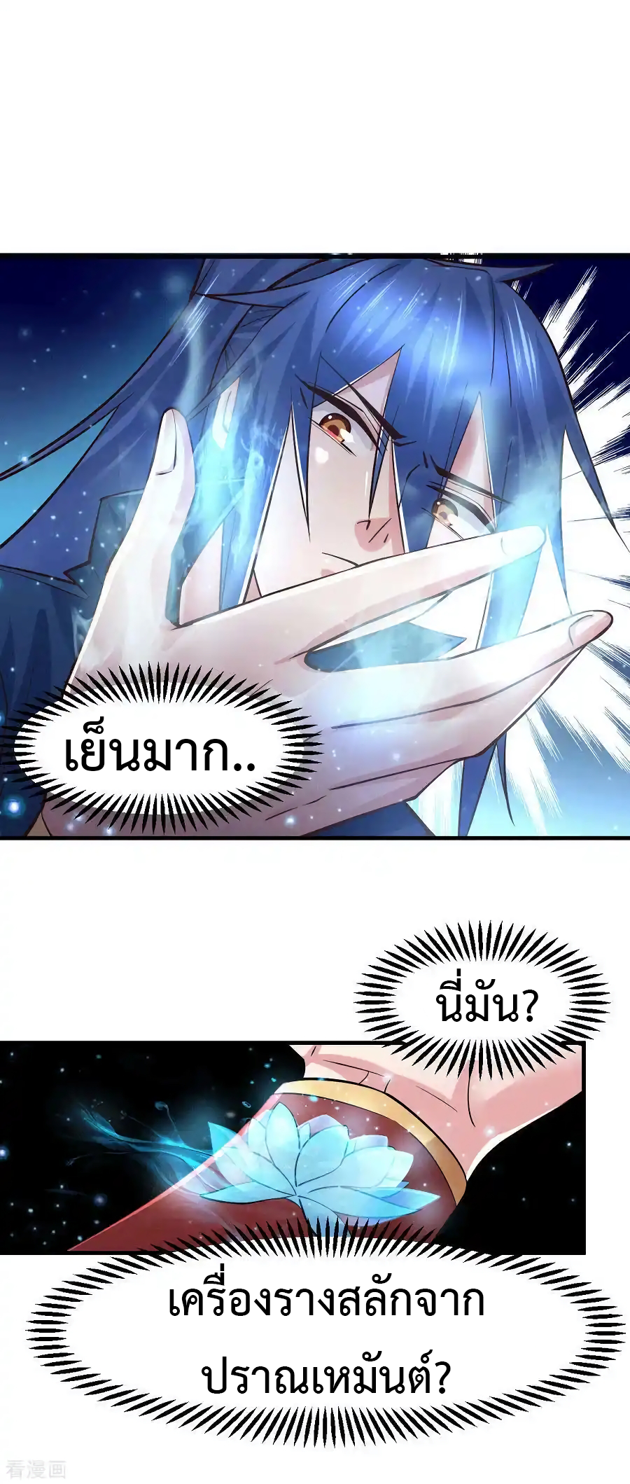 เซียนร้อยรักเขยนี้ขอบ่มเซียนให้พ่อตา-Immortal Husband on The Earth ตอนที่ 13 หน้า 25