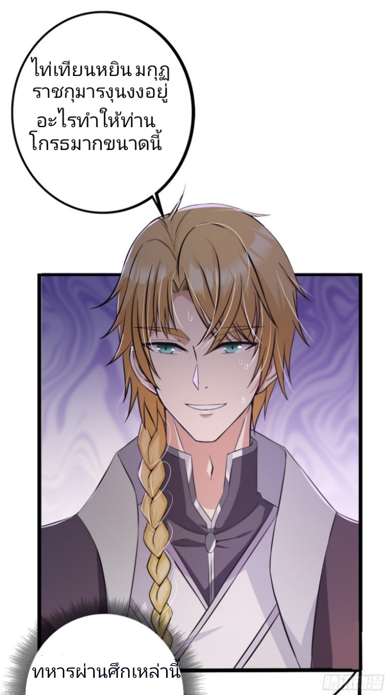 มีพลังโกงด้วยต้นไม้แห่งสววรค์ ตอนที่ 2 หน้า 37