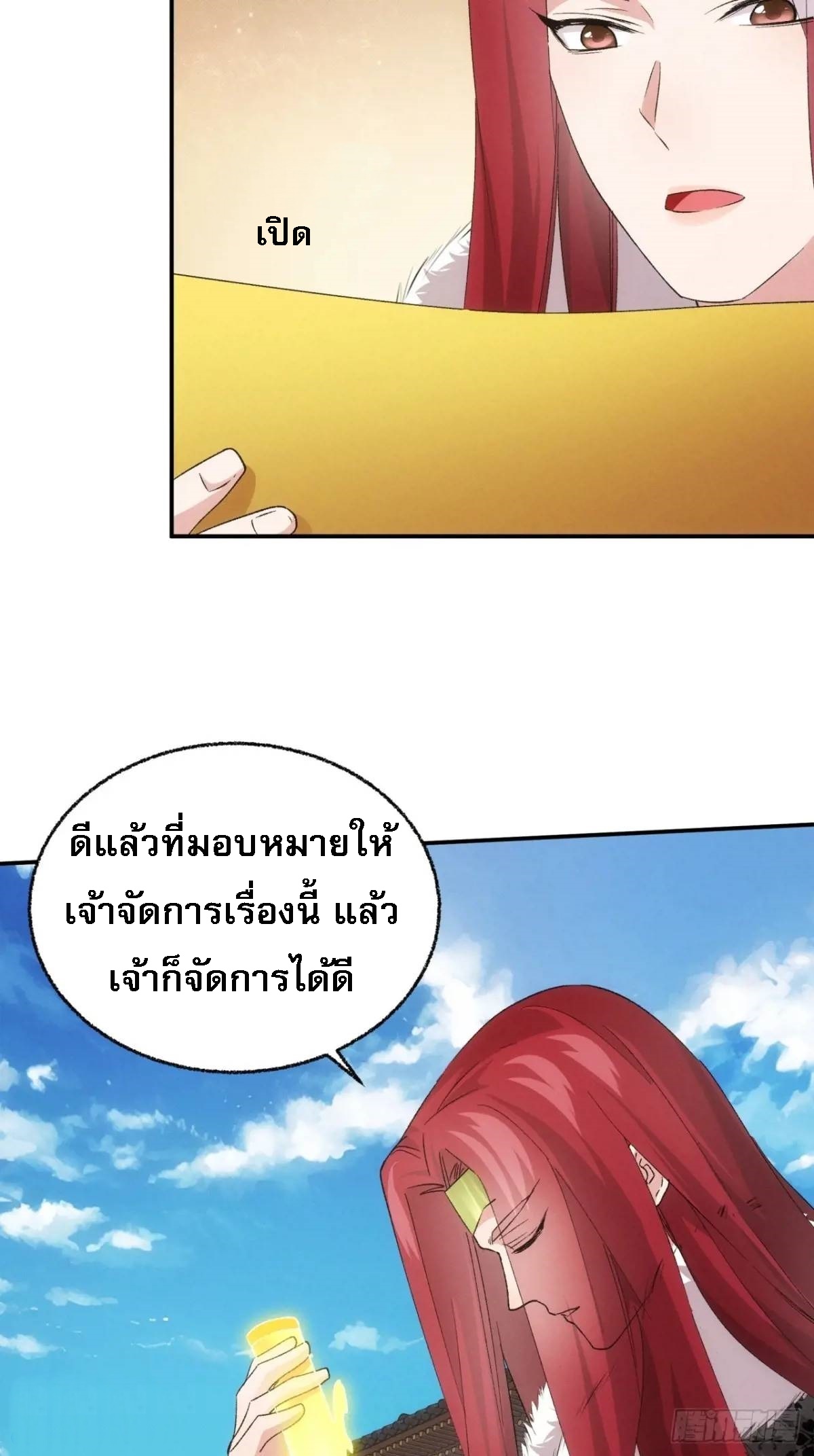 ข้าจะกำหนดชะตาตัวเอง ทันจีน ตอนที่ 199 หน้า 5