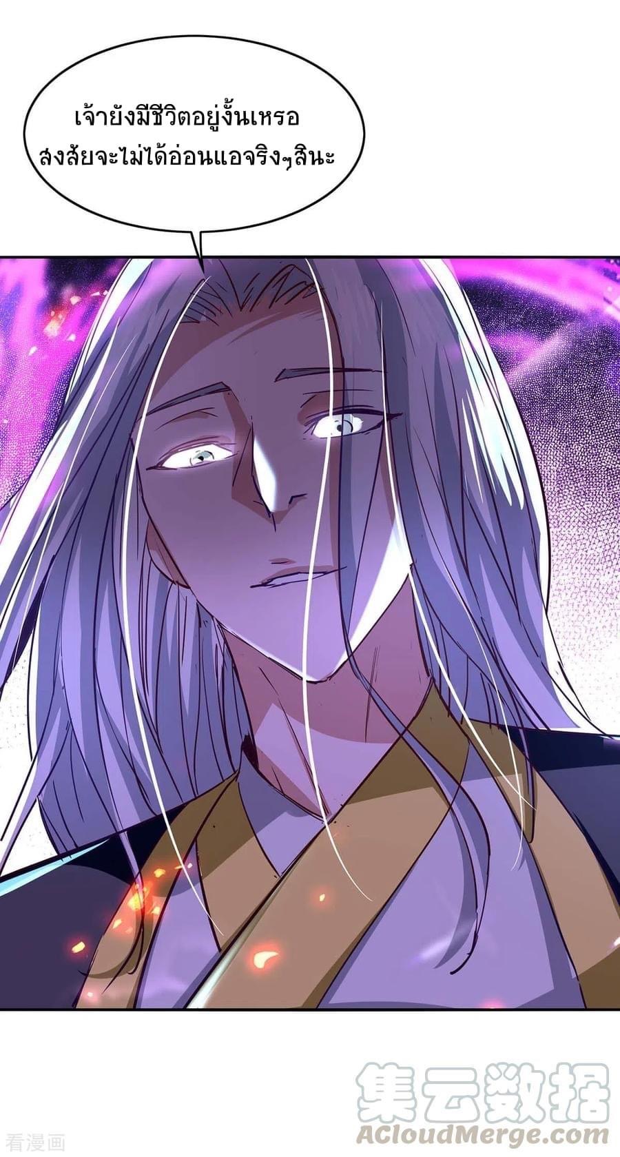 การกลับมาของจักรพรรดิศักดิ์สิทธ์ ตอนที่ 30 หน้า 25