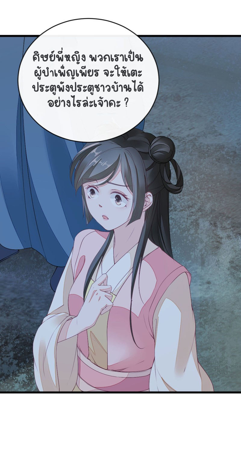 ระบบเปลี่ยนชะตายัยตัวร้าย ตอนที่ 20 หน้า 18