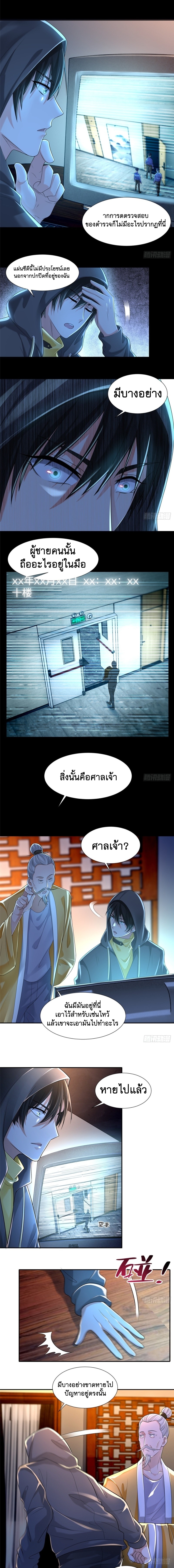 บุรุษไปรษณีย์ไม่จำกัด ตอนที่ 193 หน้า 4
