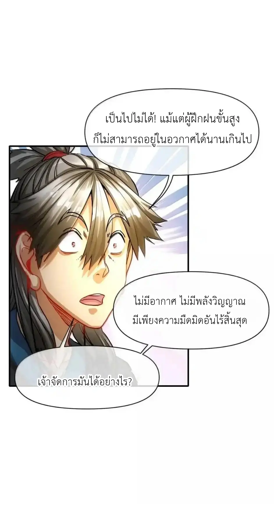 Travel through the world of cultivation, but you can connect to the Internet (ซีซั่น1) ตอนที่ 33 หน้า 45