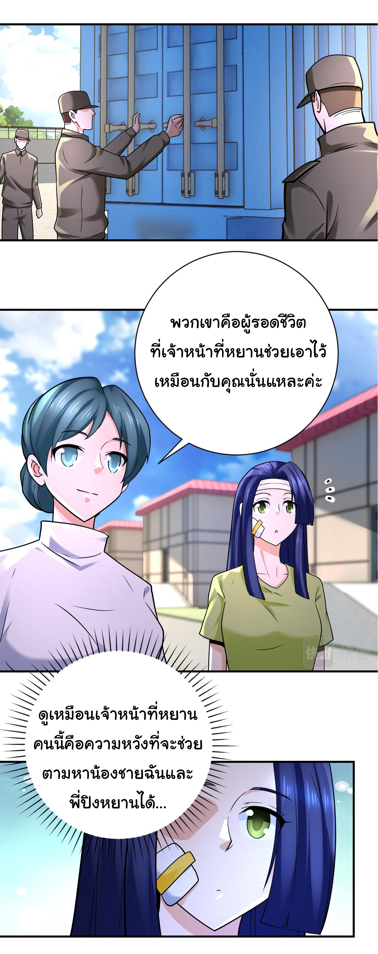 Apocalyptic Super System ตอนที่ 331 หน้า 4