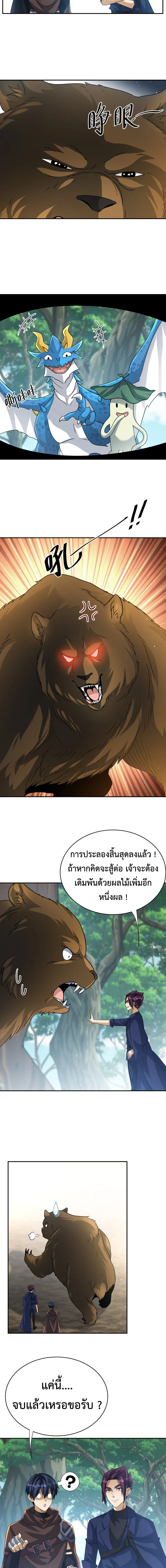 Dragon Raiders (มังกรฟ้า ราชาอสูร) ตอนที่ 31 หน้า 7