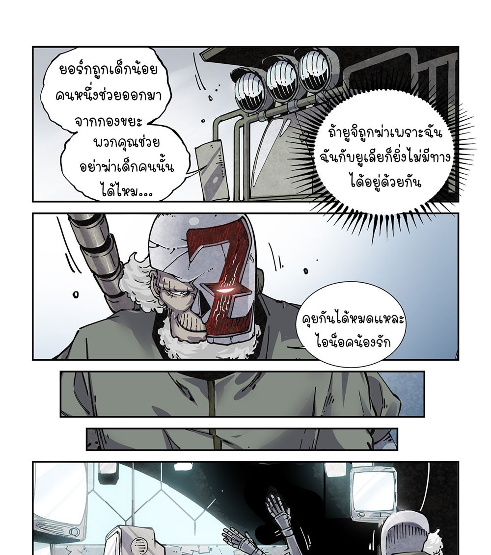 Legend of Cyber Heroes | ตำนานยุทธจักรไซเบอร์ ตอนที่ 21 หน้า 16