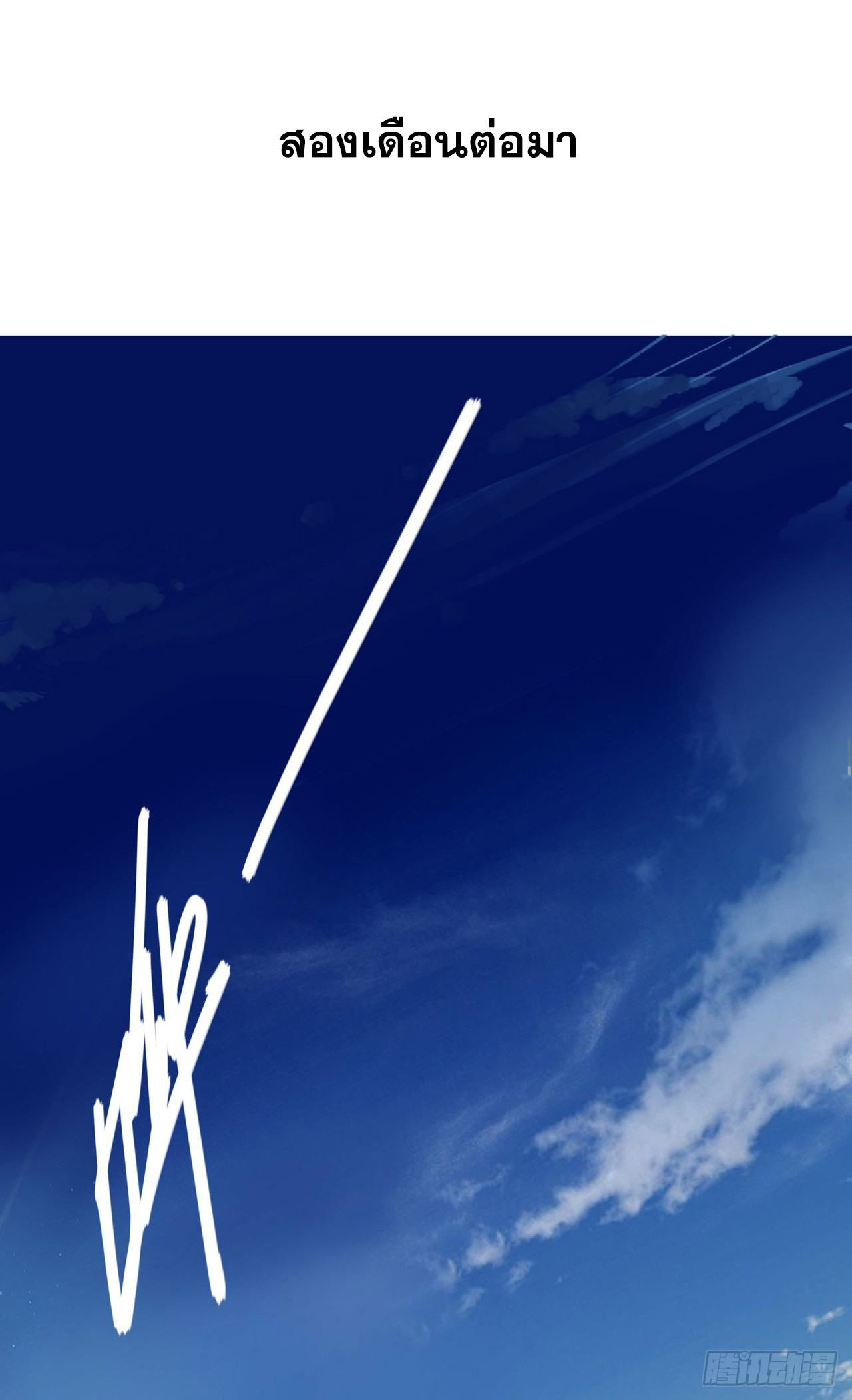 Cultivator vs Superhero (ทันจีน) ตอนที่ 3 หน้า 2