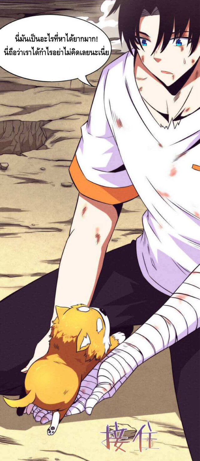 the frenzy of evolution การวิวัฒนาการที่บ้าคลั่ง ตอนที่ 12 หน้า 10