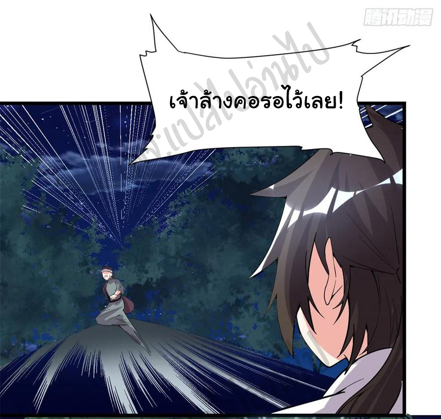 I might be a fake fairy ตอนที่ 200 หน้า 24